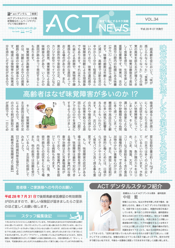 広報誌ACTニュース　Vol.34　中垣藍